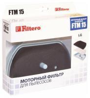 Фильтр Filtero FTM 15 LGE в интернет-магазине Патент24.рф